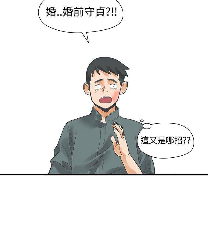 重回2000完整版免费看漫画,第12章：婚前1图