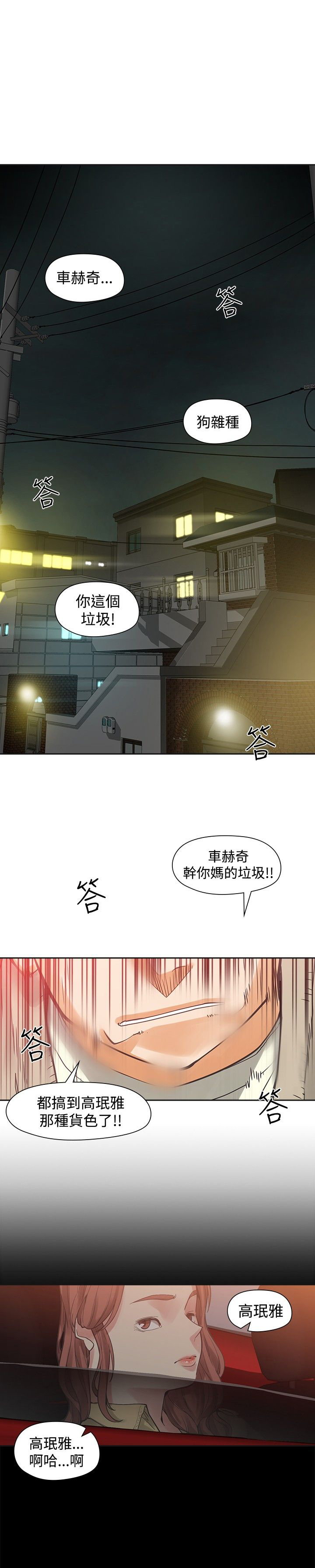 重回2018的夏天漫画,第35章：出糗1图