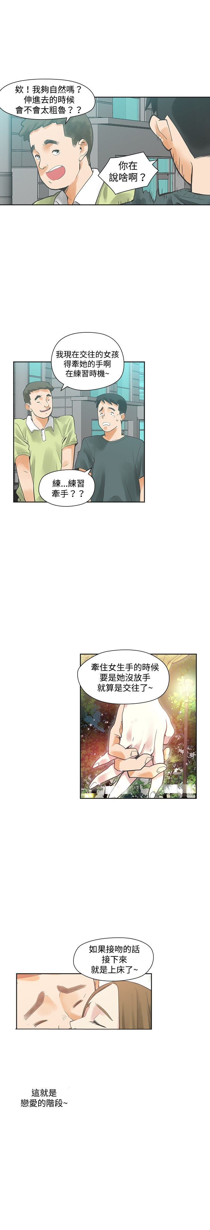 重回2000:风云再起短剧漫画,第11章：交往2图