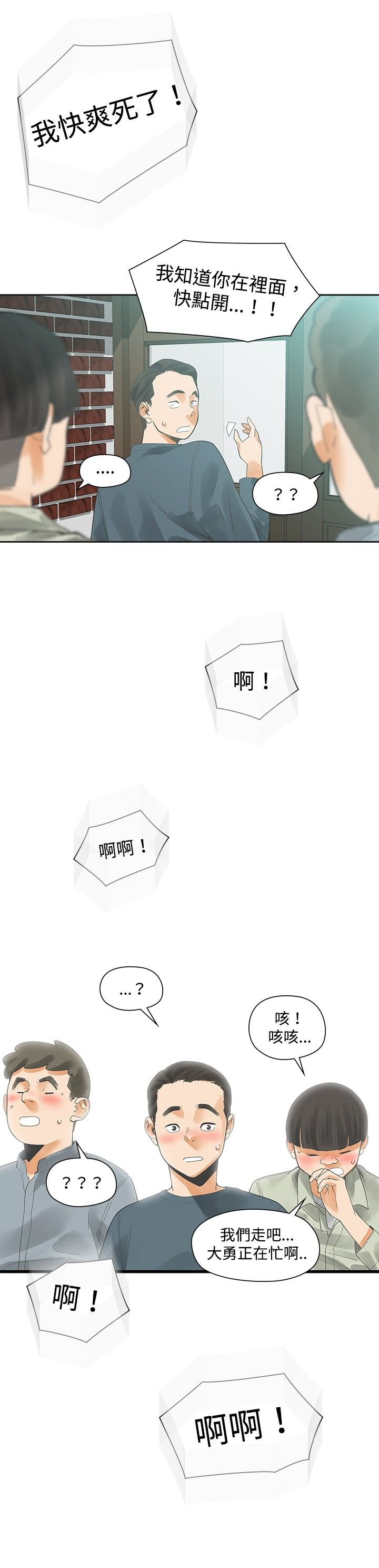 重回20岁原版漫画,第15章：教授1图