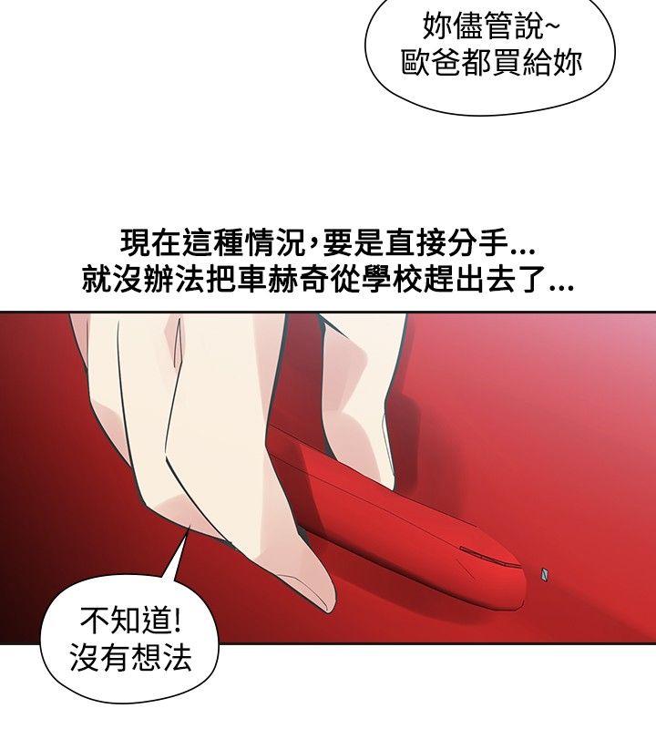 重回2005年漫画,第40章：噩梦2图