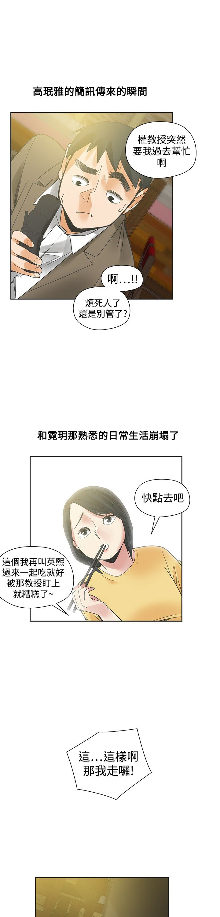 重回20岁漫画,第50章：撞破1图