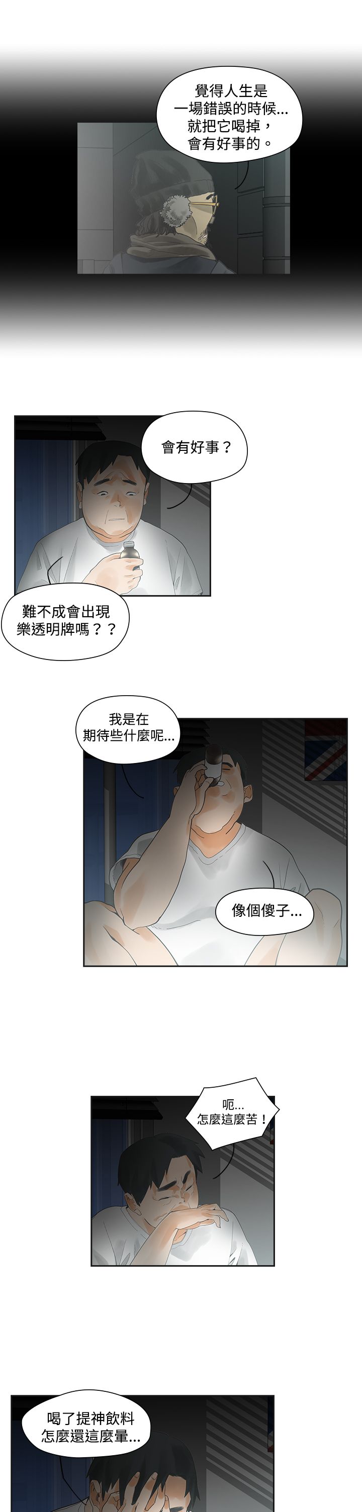 重回2008 电视剧漫画,第2章：饮料2图