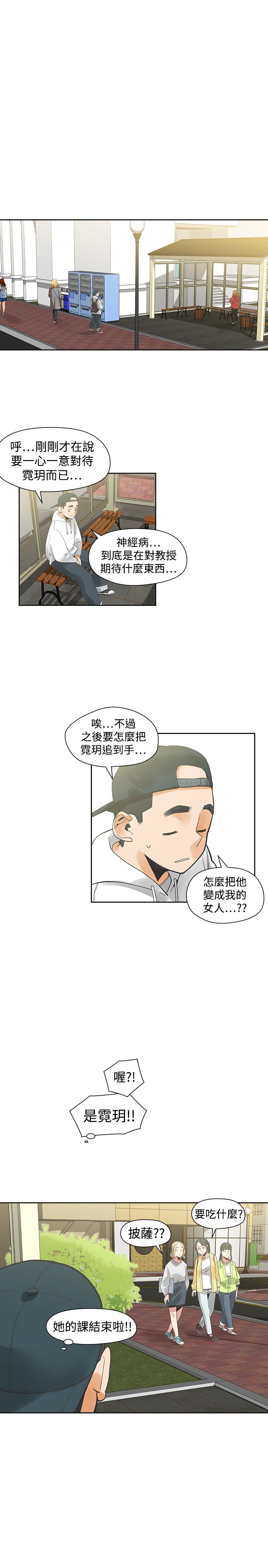 重回2003年漫画,第23章：程度2图