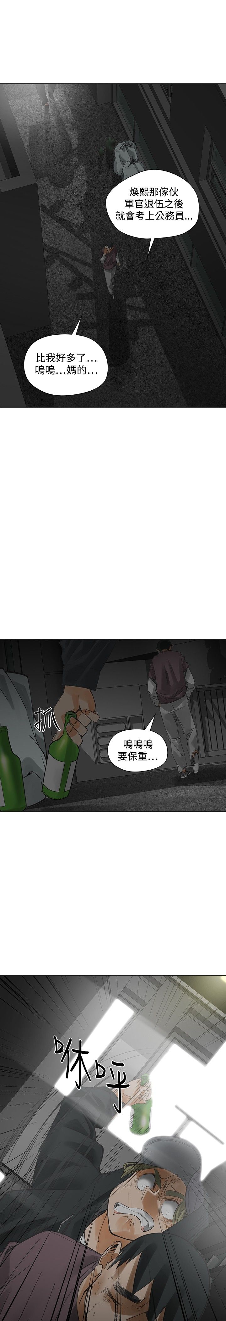 重返20岁是哪一年上映的漫画,第52章：报复1图