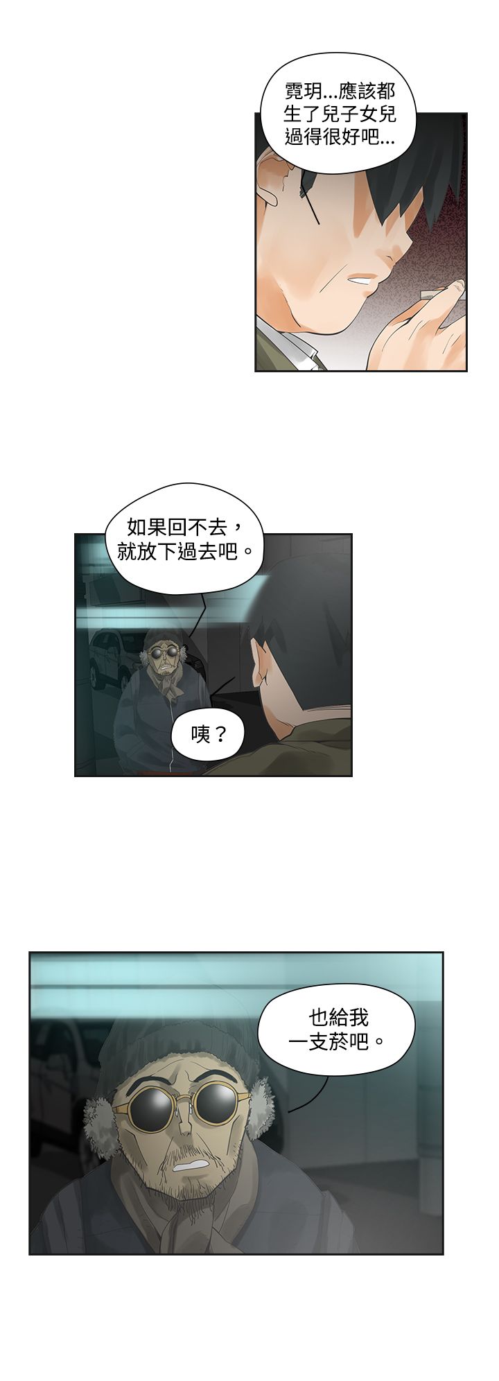 重回2000:风云再起短剧漫画,第2章：饮料2图