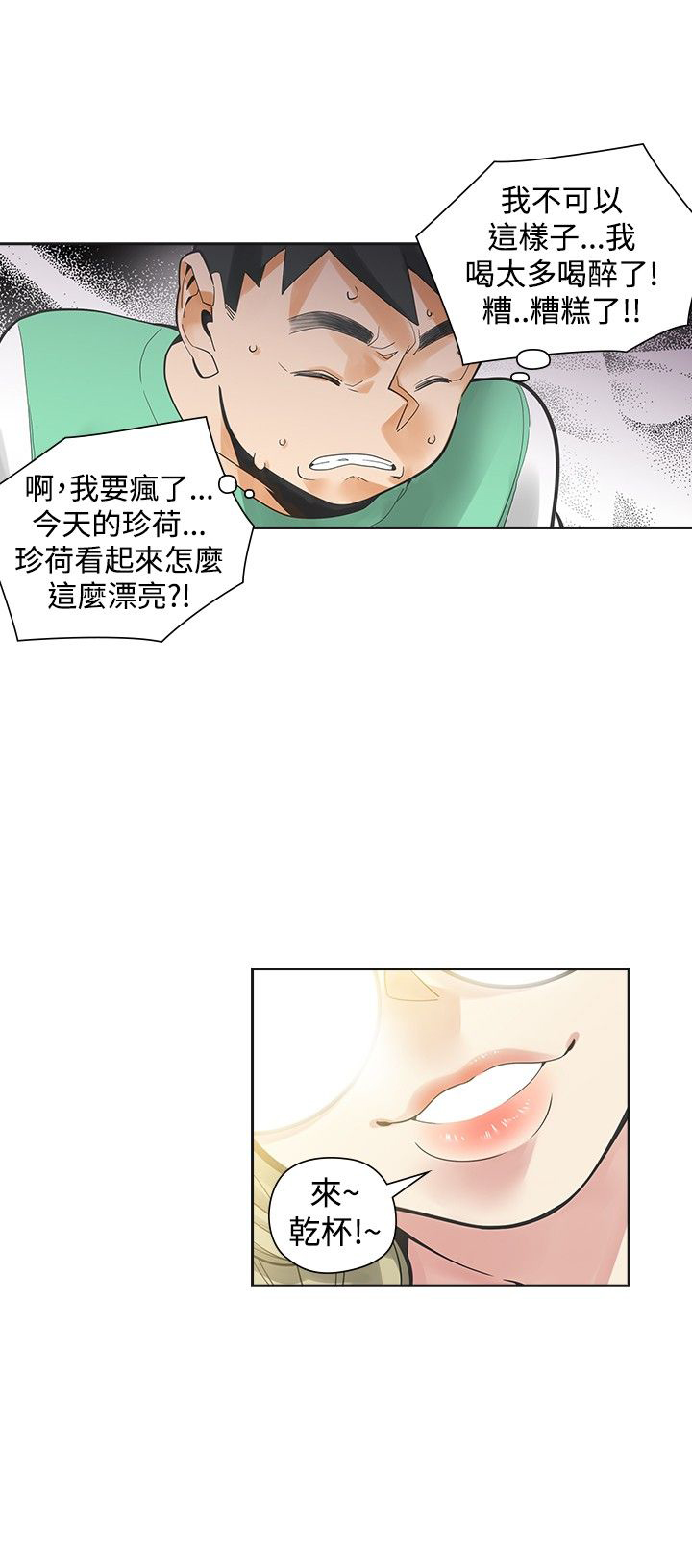 重回20岁原版漫画,第26章：喜欢你2图