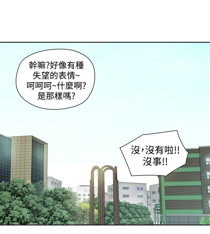 重回2003年漫画,第23章：程度1图