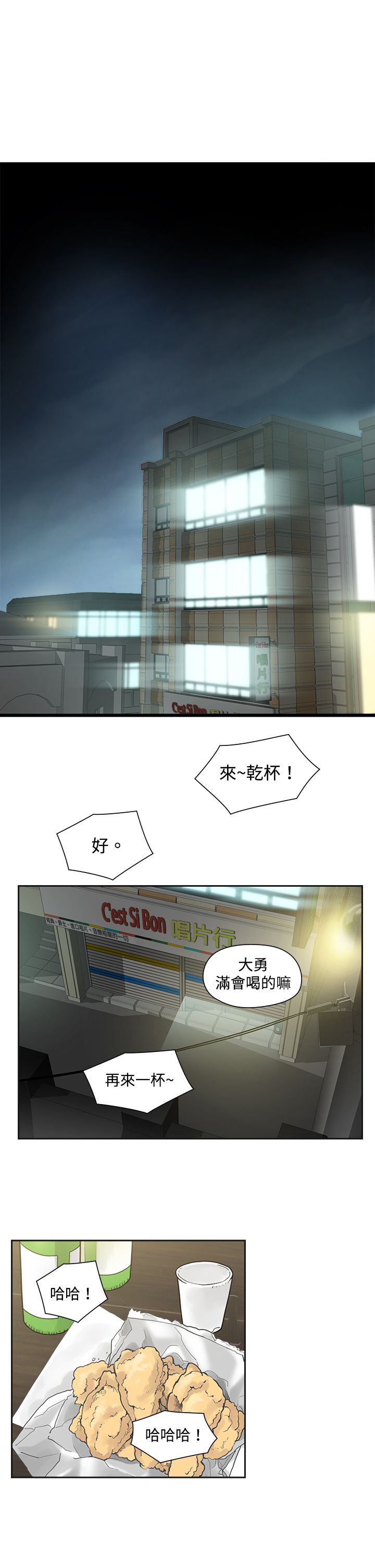 重回2002全部视频漫画,第6章：快闪1图