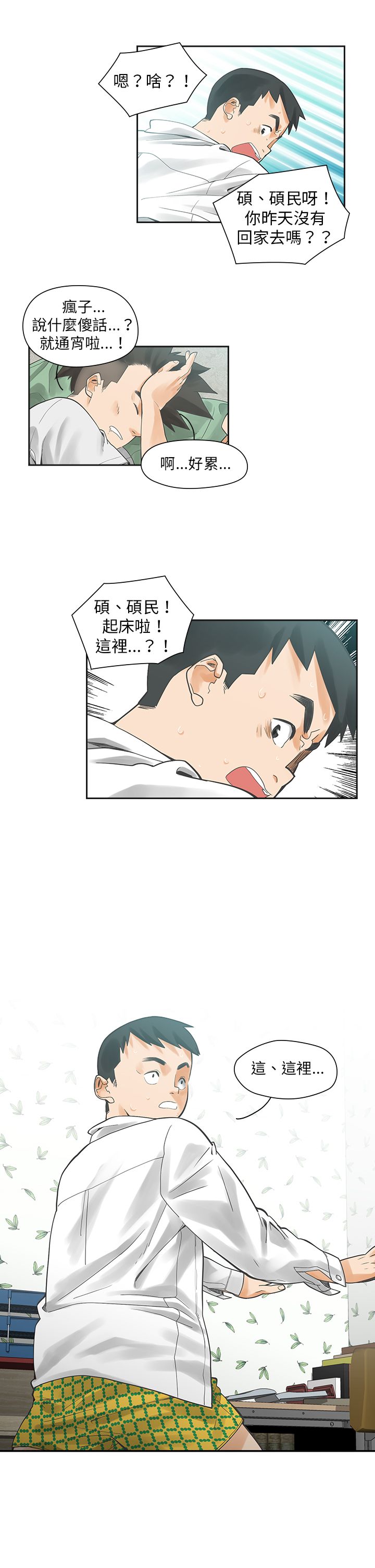 重回20岁的文案漫画,第3章：抽烟1图