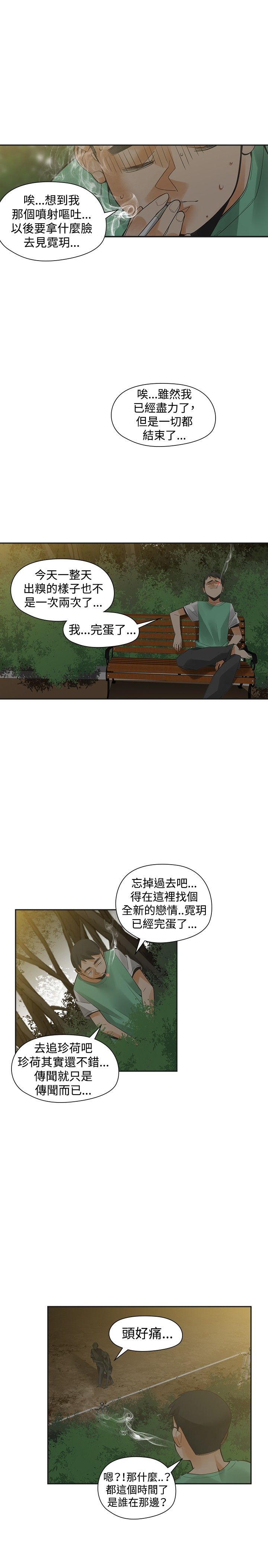 重回2009漫画,第27章：强求2图