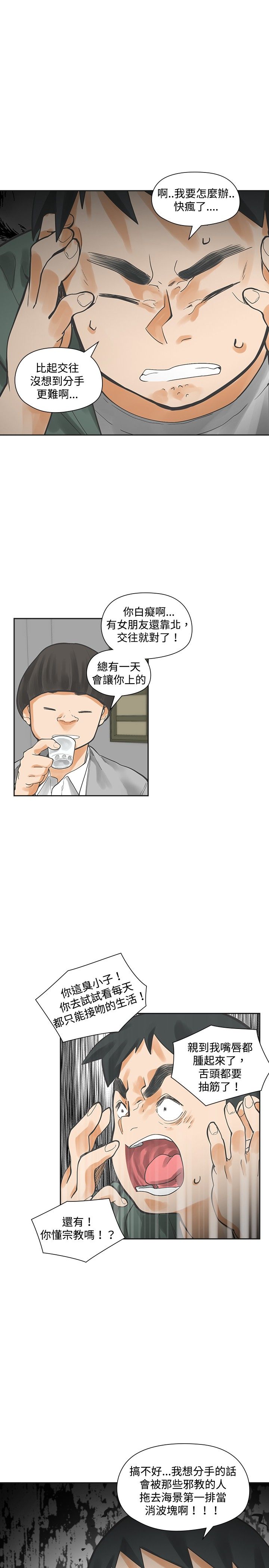 重回2005年漫画,第13章：教会1图