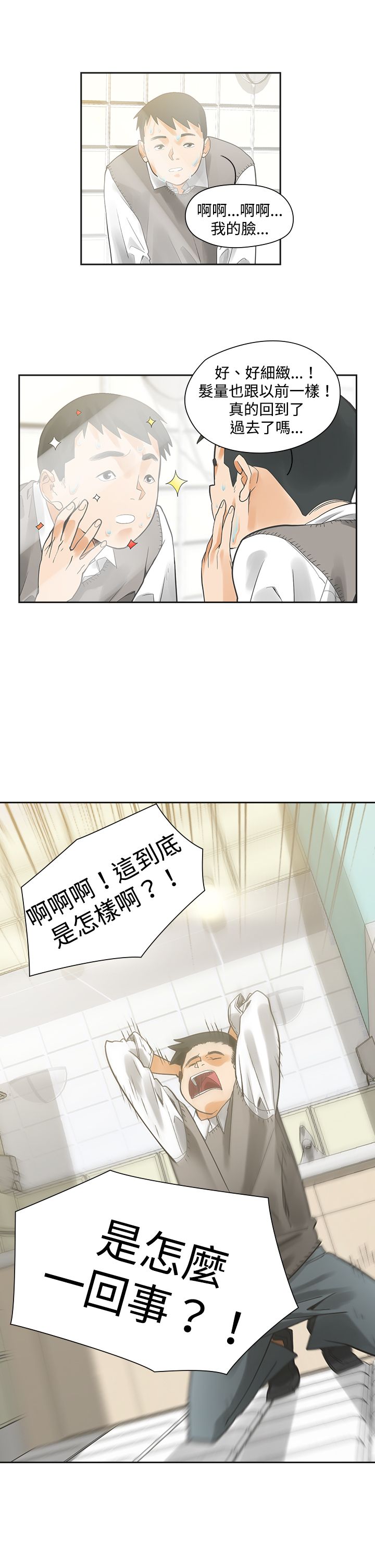 重回20岁的文案漫画,第3章：抽烟2图