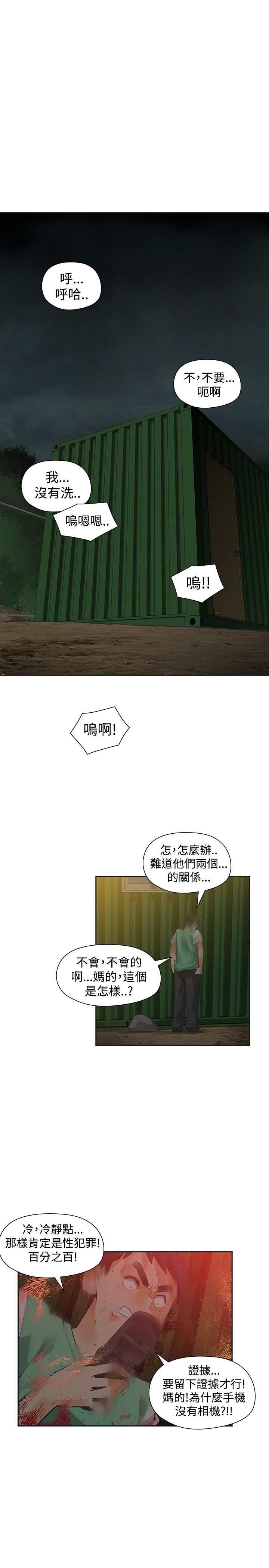 重回2020漫画,第28章：不要后悔1图