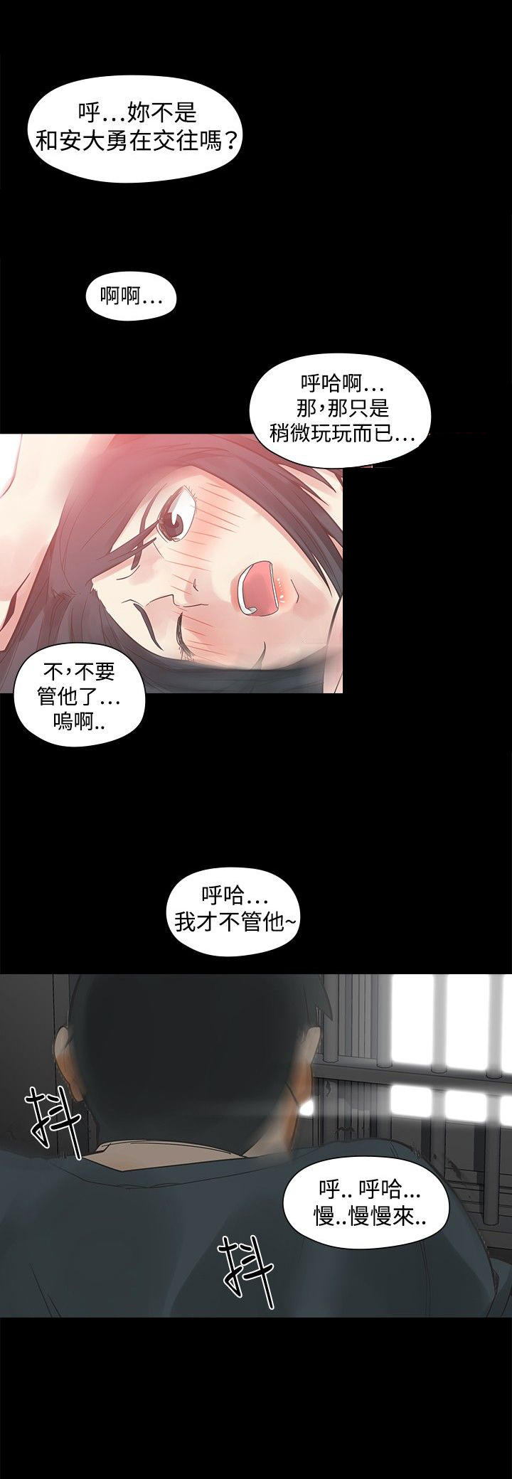 重回20岁鹿晗漫画,第21章：住手1图