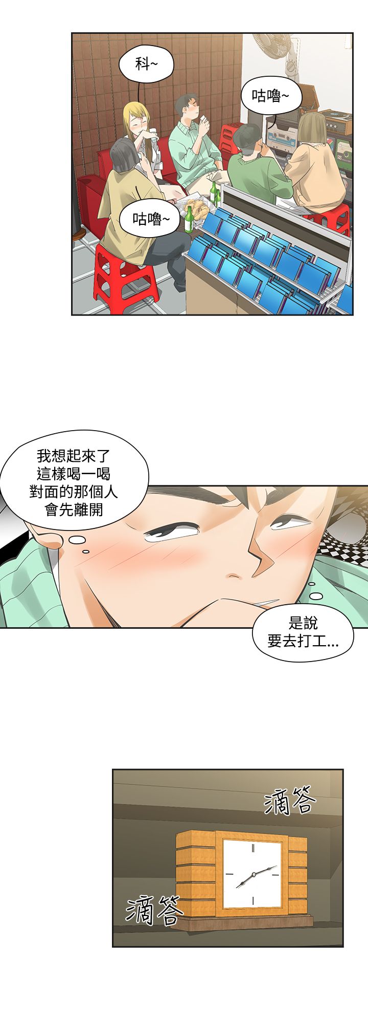 重回2002全部视频漫画,第6章：快闪2图