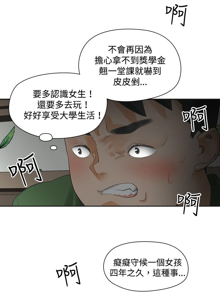 重回2000完整版免费看漫画,第4章：决定2图