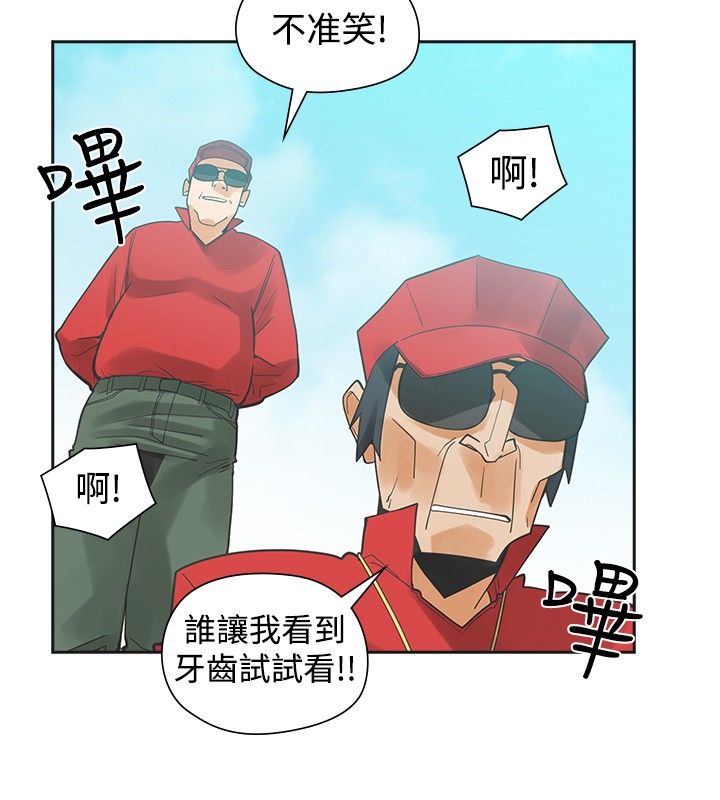 重回2008 电视剧漫画,第24章：指使1图