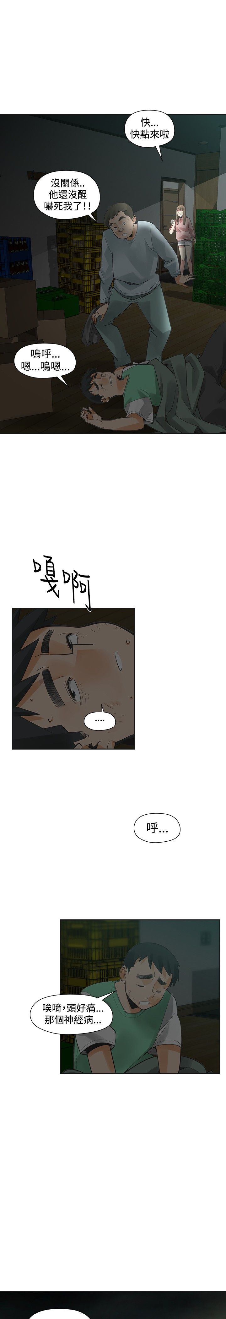 重回2009漫画,第27章：强求2图