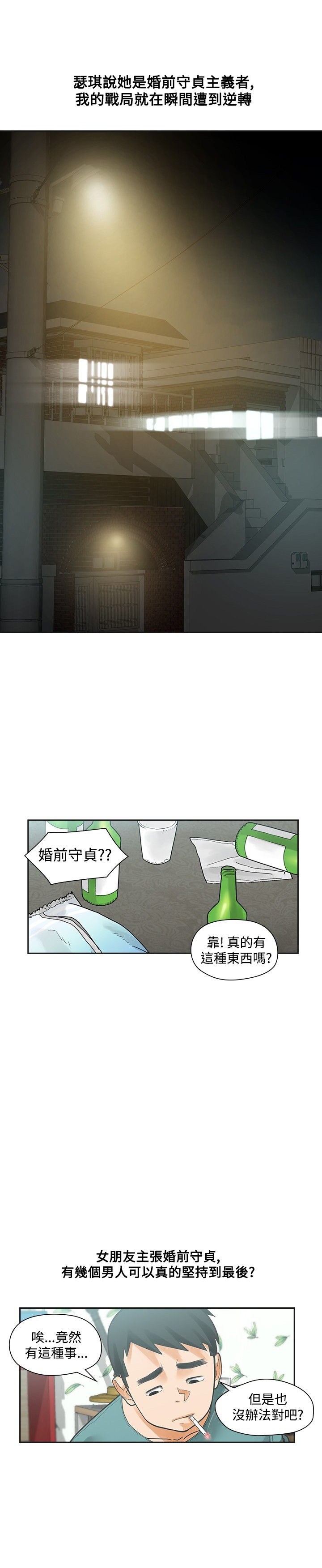 重回2000完整版免费看漫画,第12章：婚前2图