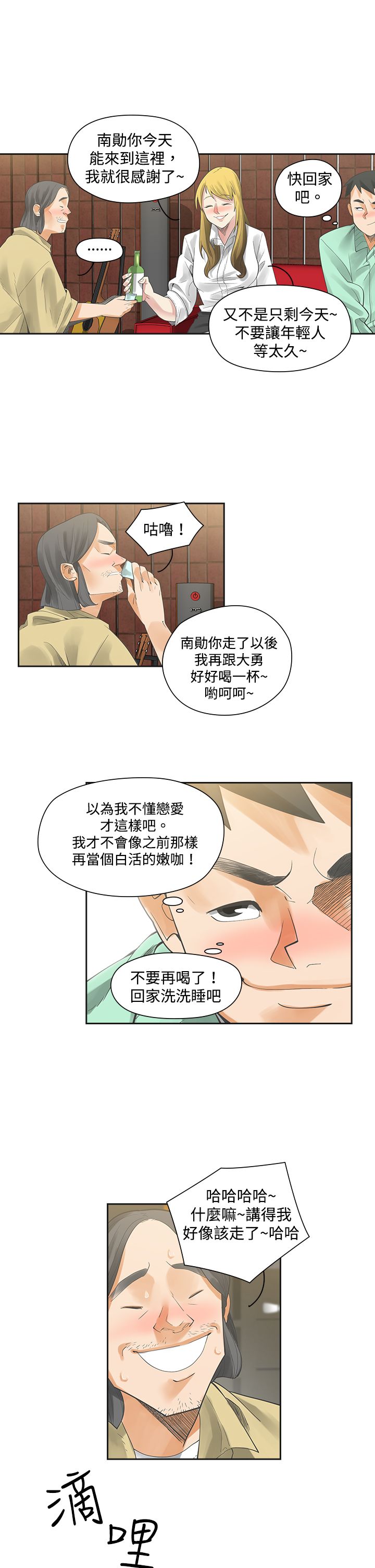 重回20岁在线观看漫画,第6章：快闪1图