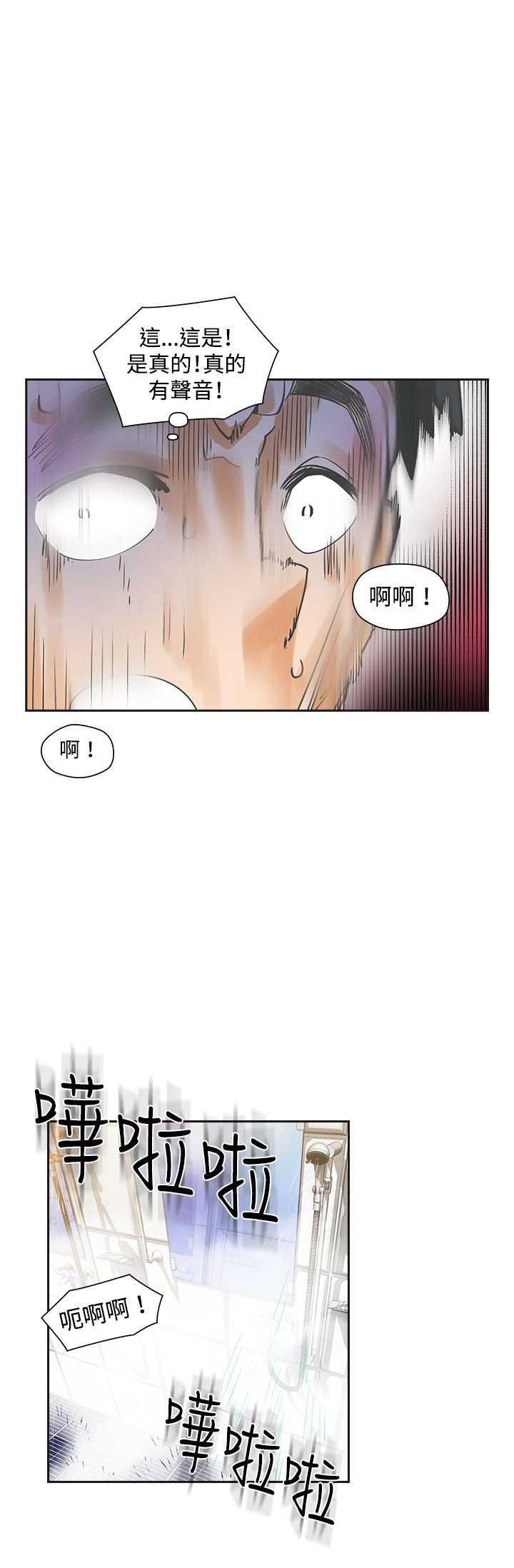 重回2020漫画,第17章：孽缘1图