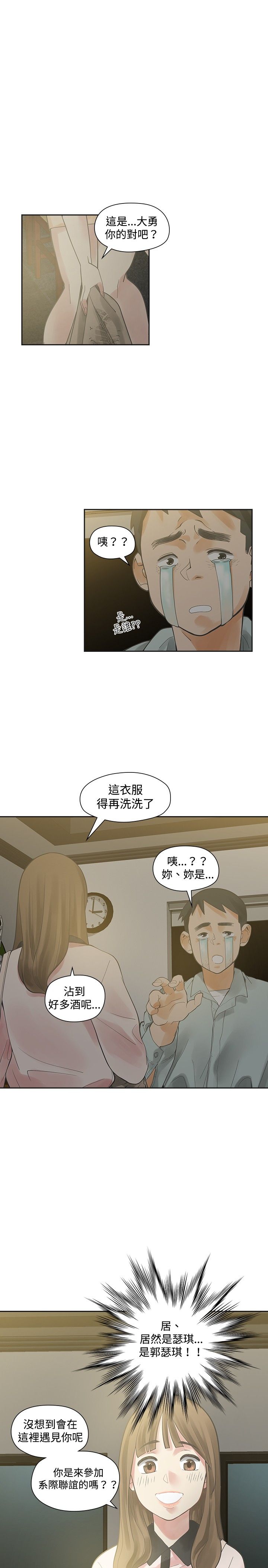 重回2018的夏天漫画,第10章：接触1图