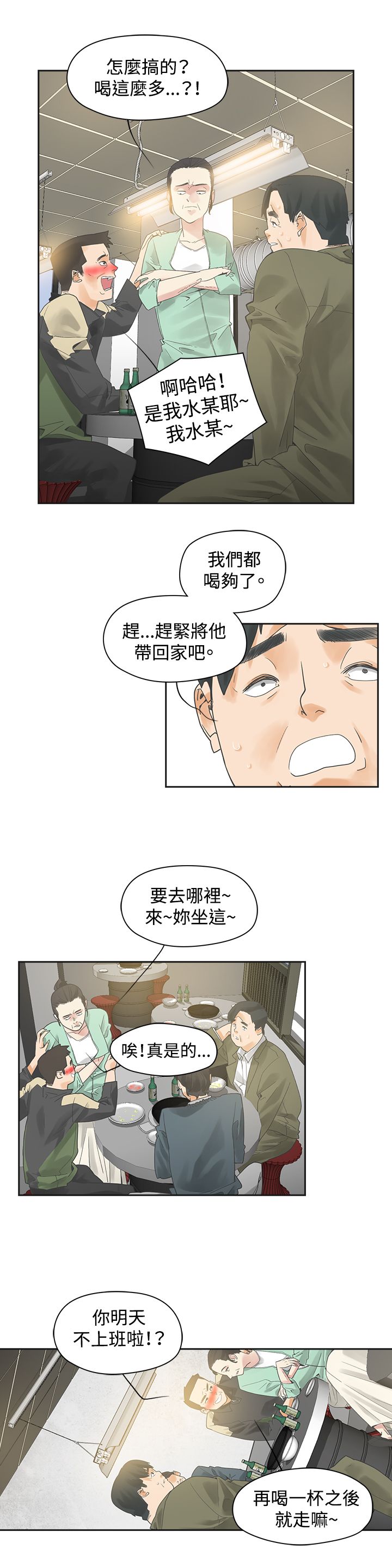 重返20岁韩国漫画,第1章：按摩2图