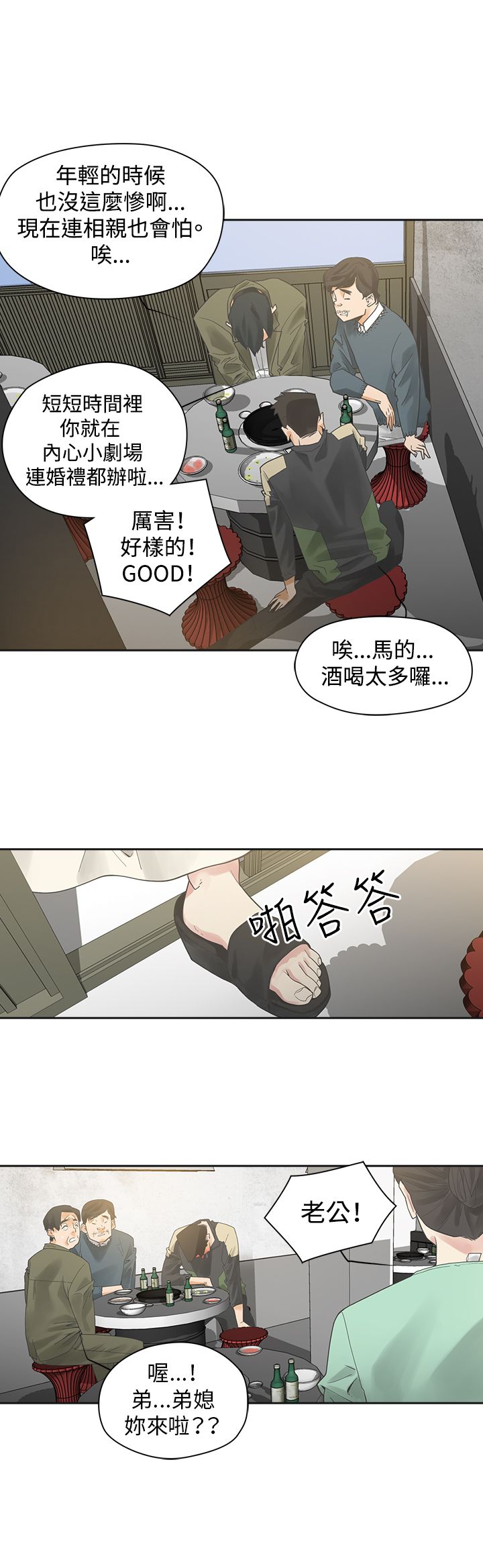 重返20岁韩国漫画,第1章：按摩1图