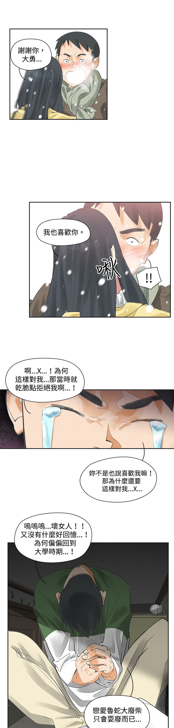 重回2000完整版免费看漫画,第4章：决定1图