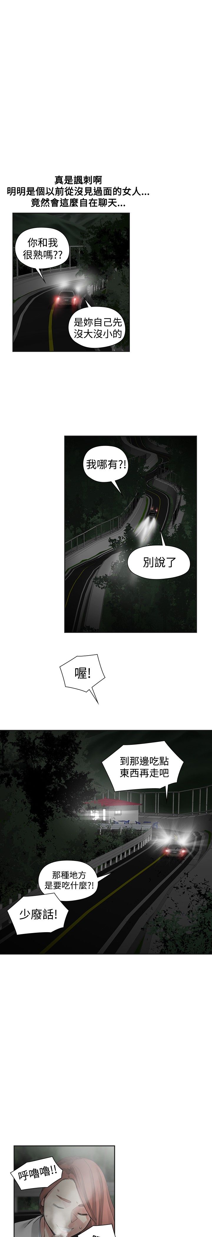 重回2020漫画,第37章：抓人1图