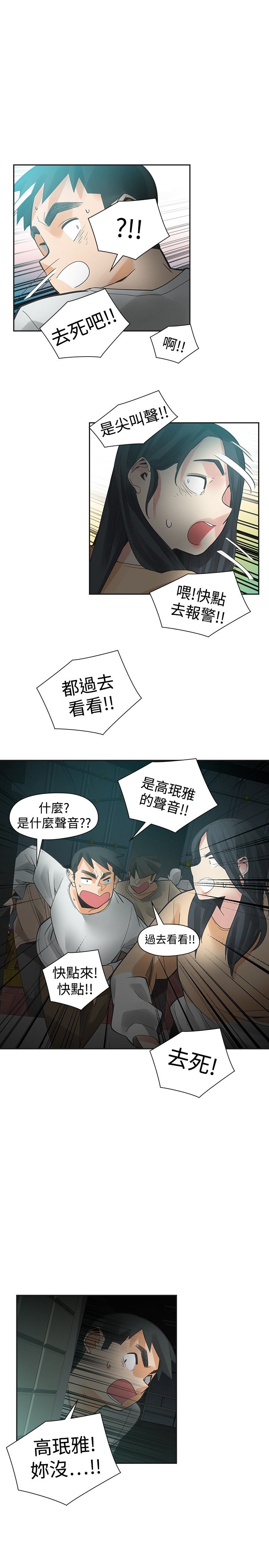 重回20岁漫画,第44章：吓坏1图