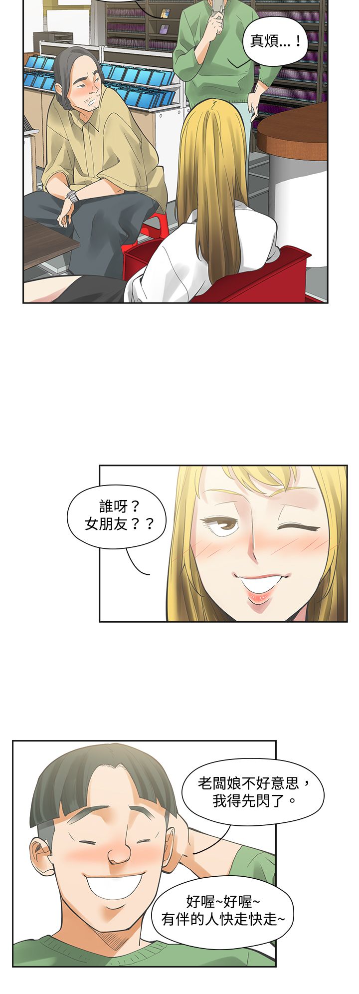 重回2020漫画,第6章：快闪2图