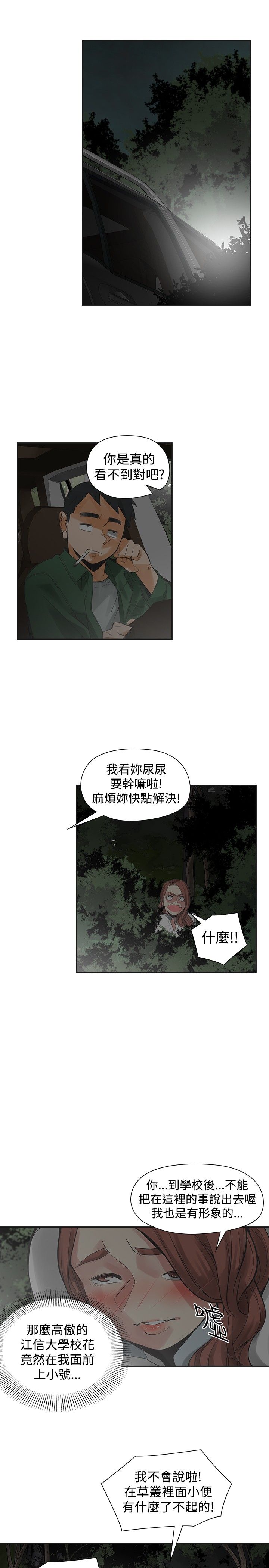 重返20岁电影在线观看完整版漫画,第37章：抓人1图