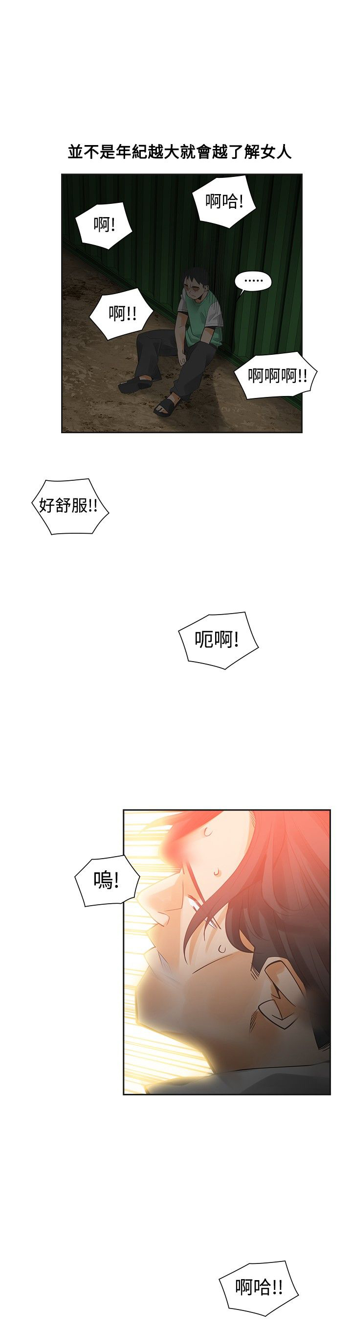 重回20岁原版漫画,第28章：不要后悔2图