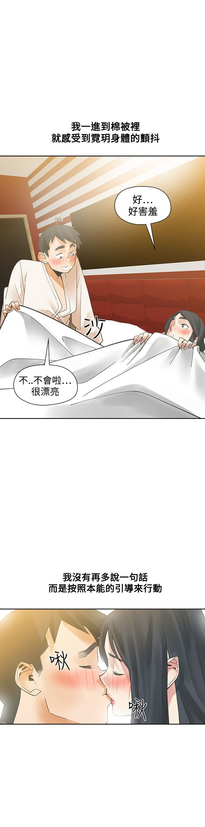 重返20岁电视剧演员表漫画,第47章：喜欢你1图