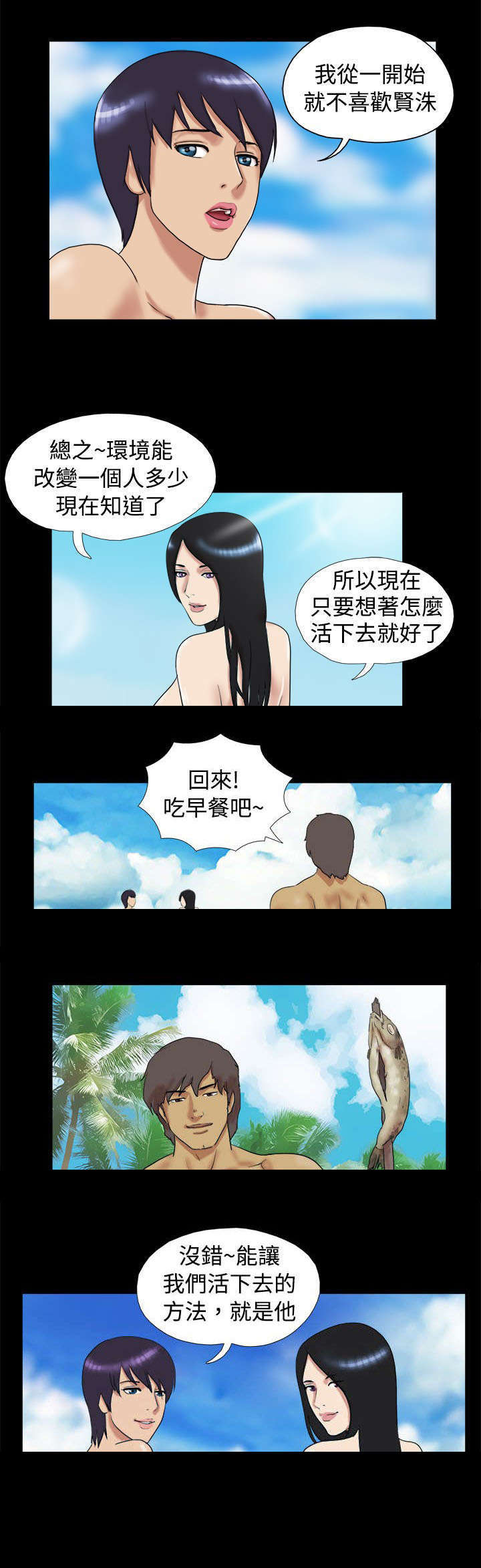 荒岛求援漫画,第8章：回想2图