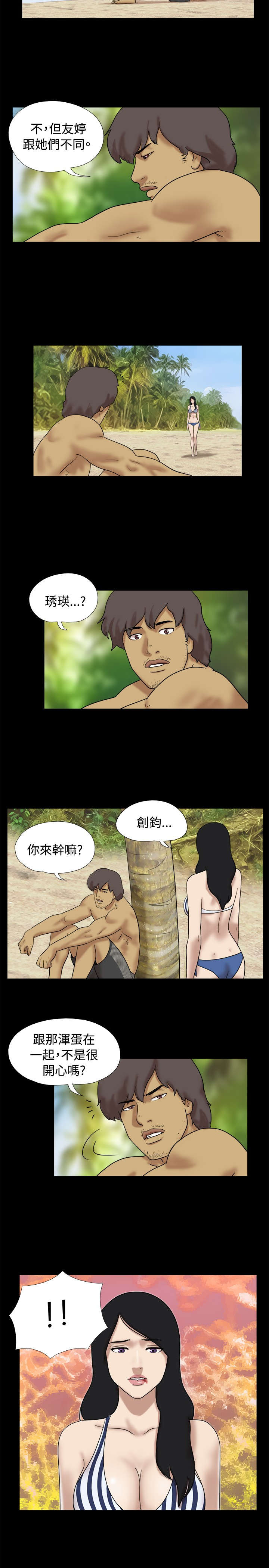 荒岛求援漫画,第20章：坏人被揍2图