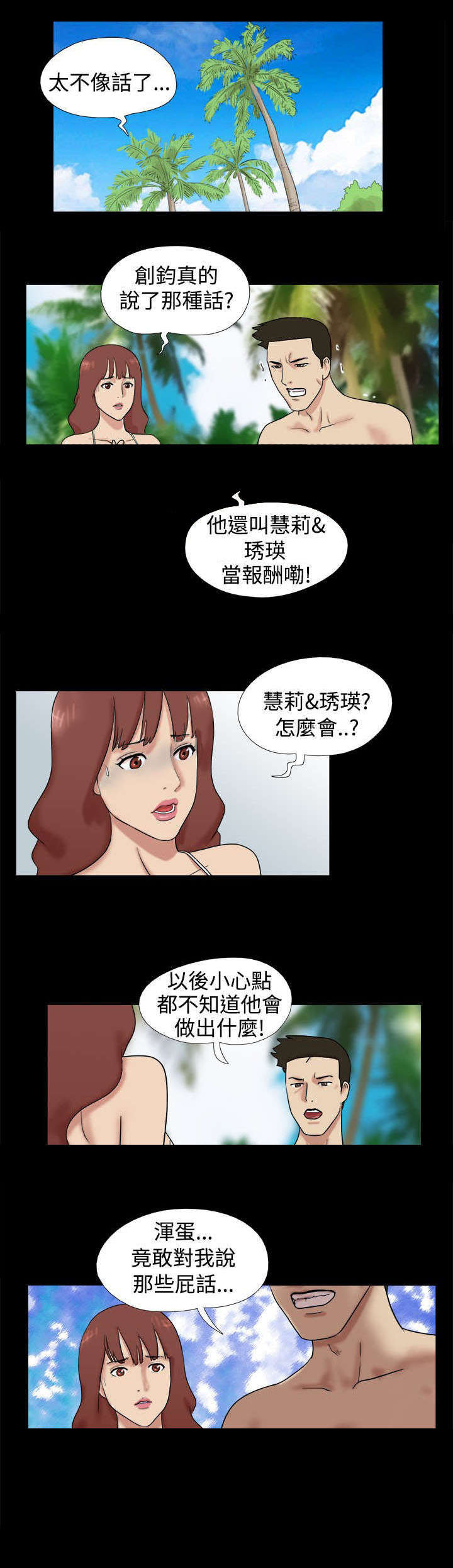 荒岛求援漫画,第8章：回想1图