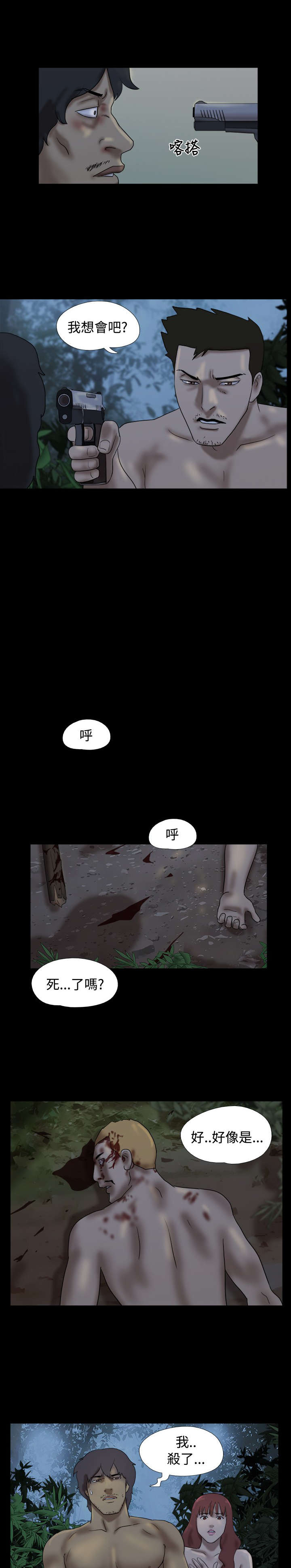 荒岛求援漫画,第16章：船长 被杀了1图