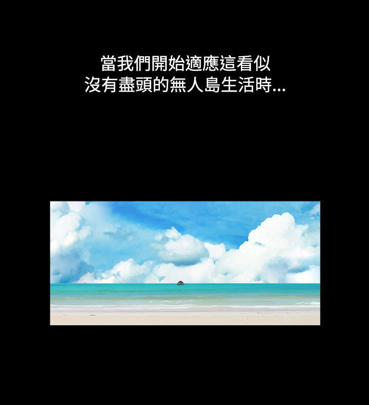荒岛求援漫画,第22章：救援队来了2图