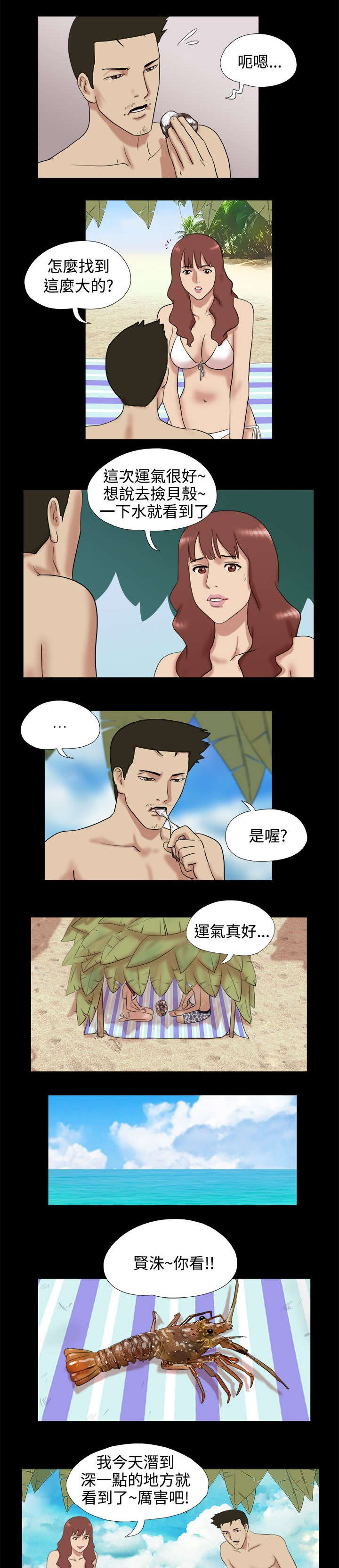 荒岛求援漫画,第9章：收获一条大虾2图