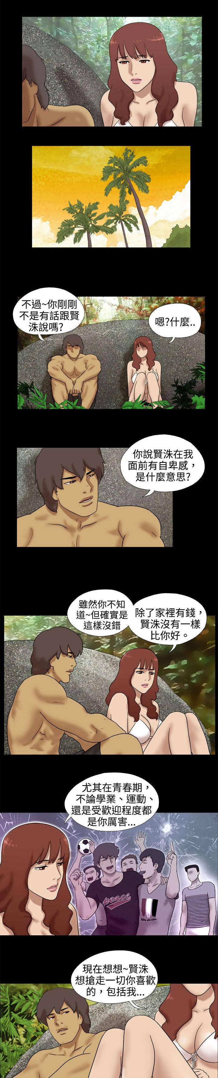 荒岛求援漫画,第13章：喜欢他1图