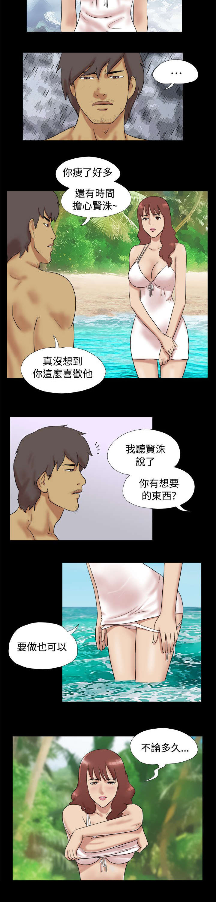 荒岛求援漫画,第9章：收获一条大虾2图