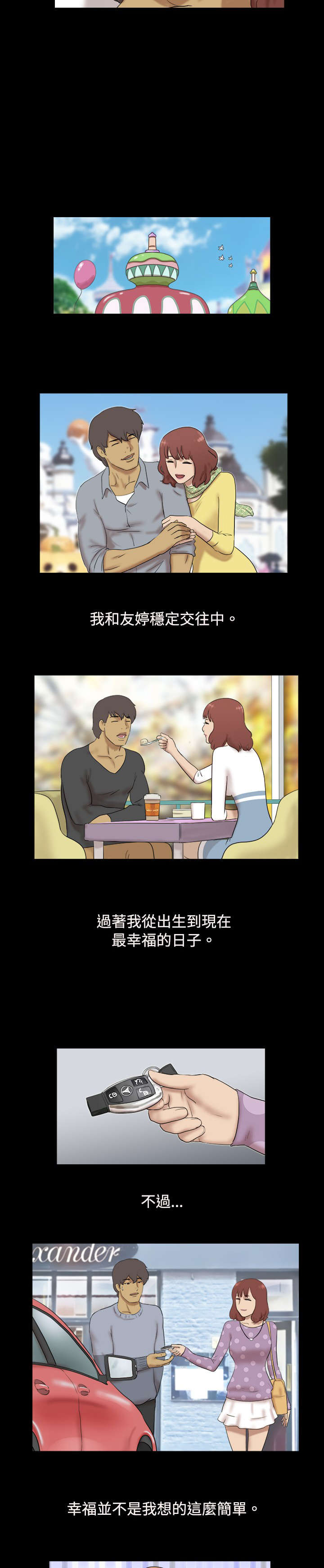 荒岛求援漫画,第23章：完结2图