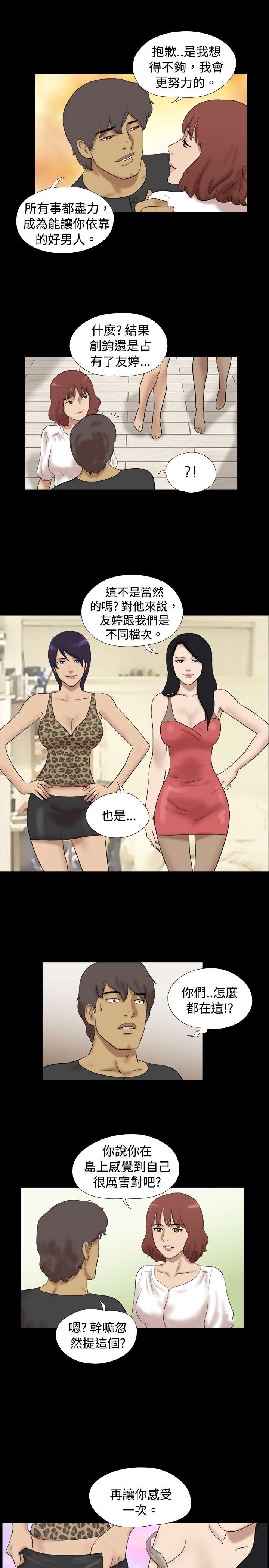 荒岛求援漫画,第23章：完结2图