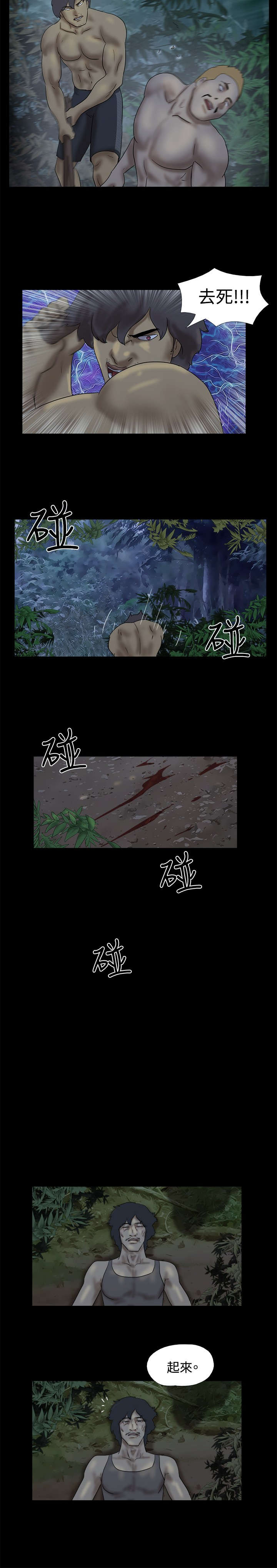荒岛求援漫画,第16章：船长 被杀了1图