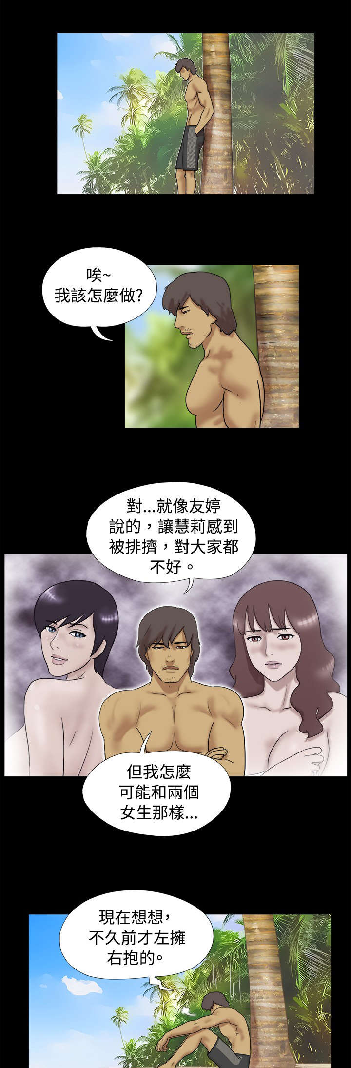 荒岛求援漫画,第20章：坏人被揍1图