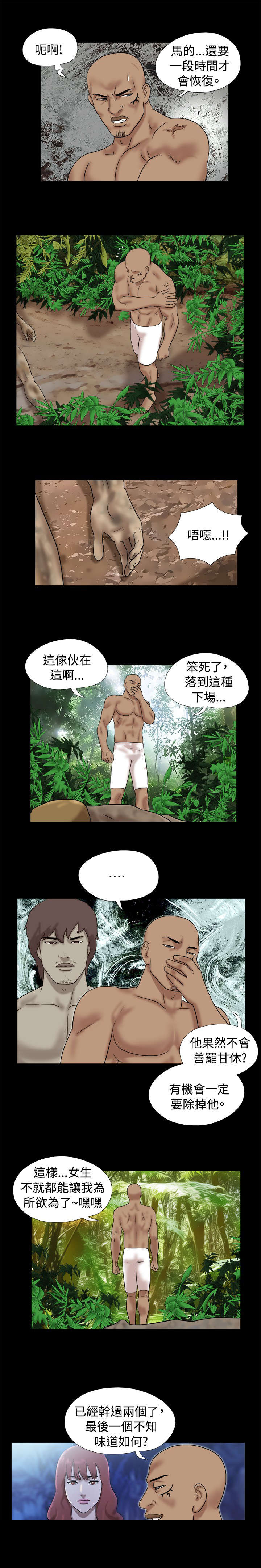 荒岛求援漫画,第20章：坏人被揍2图