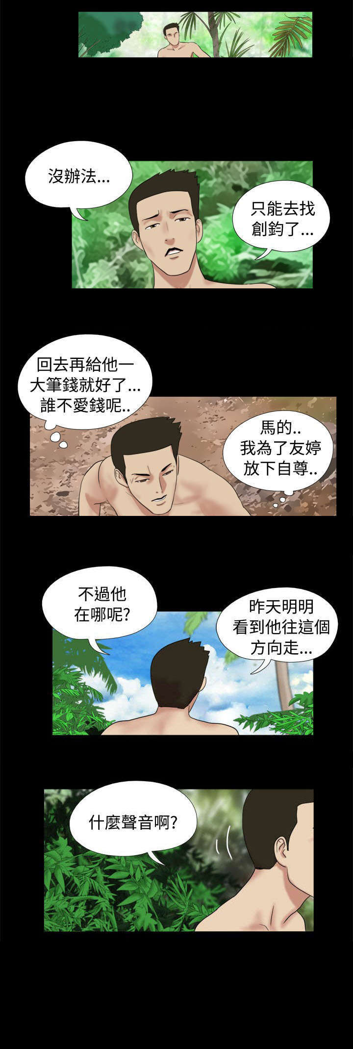 荒岛求援漫画,第7章：寻找食物1图